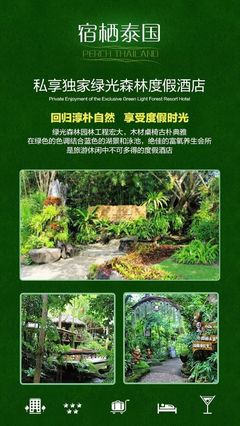 2019年1月份泰国计划【绿光森林】晋江直飞~